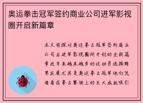 奥运拳击冠军签约商业公司进军影视圈开启新篇章