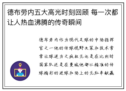 德布劳内五大高光时刻回顾 每一次都让人热血沸腾的传奇瞬间