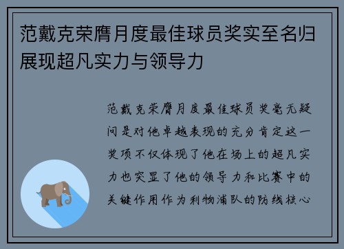 范戴克荣膺月度最佳球员奖实至名归展现超凡实力与领导力
