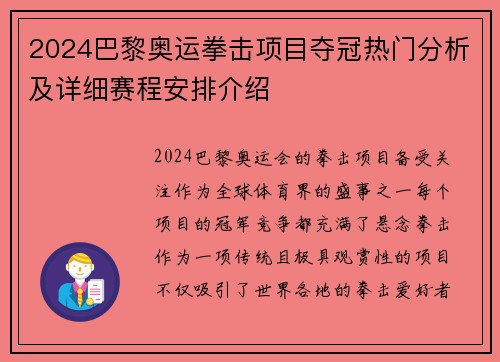 2024巴黎奥运拳击项目夺冠热门分析及详细赛程安排介绍