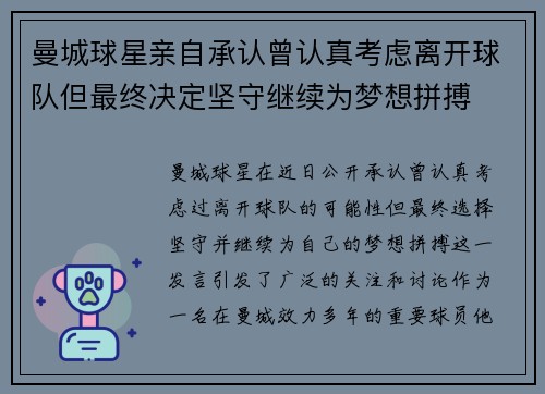 曼城球星亲自承认曾认真考虑离开球队但最终决定坚守继续为梦想拼搏