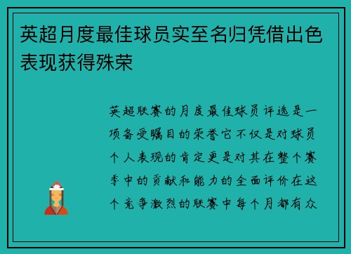 英超月度最佳球员实至名归凭借出色表现获得殊荣
