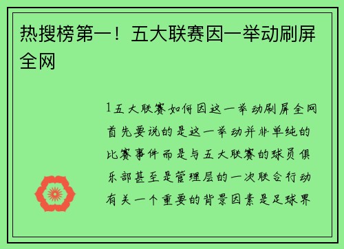 热搜榜第一！五大联赛因一举动刷屏全网
