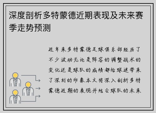 深度剖析多特蒙德近期表现及未来赛季走势预测