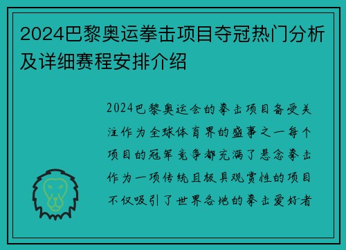 2024巴黎奥运拳击项目夺冠热门分析及详细赛程安排介绍