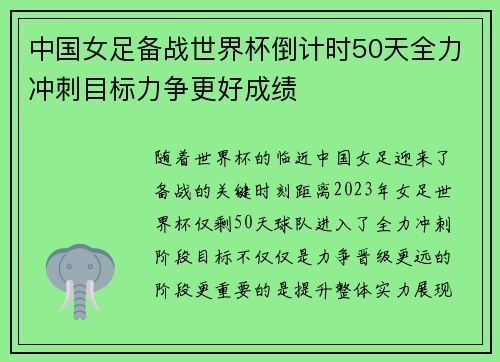 中国女足备战世界杯倒计时50天全力冲刺目标力争更好成绩