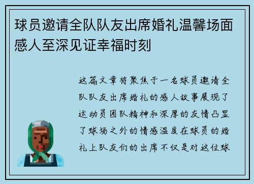 球员邀请全队队友出席婚礼温馨场面感人至深见证幸福时刻